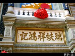 -北京前门大栅栏