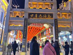 -中华巴洛克风情街