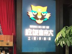 -吃饭皇帝大土家民族菜(正大广场店)