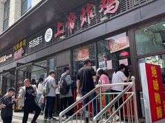 -上帝炸鸡(食品街店)
