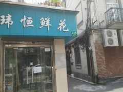 门面-圣火营自助烤肉(南京东路店)
