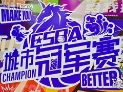 -东方启明星篮球培训(北科大校区)