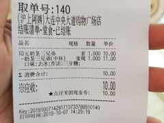 账单-沪上阿姨·臻选茶饮(中央大道店)