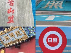 -日照灯塔风景区