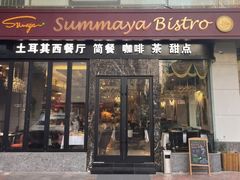 -清真·苏曼亚土耳其餐厅