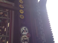 咬不得高祖生煎(高银街店)-咬不得高祖生煎·简餐(高银街店)