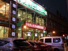 -筋头巴脑牛一锅(朝阳路总店)