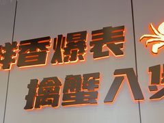 -胖哥俩肉蟹煲(梅溪步步高店)