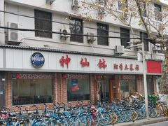 门面-神仙钵湘香土菜馆(光华路店)