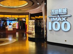 -万达影城(东城万达广场IMAX店)