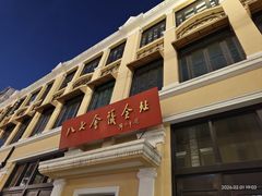 -巴公房子