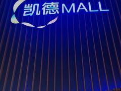 -凯德MALL(望京店)
