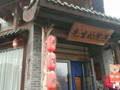-乌托邦轰趴日租聚会别墅(先生的院子店)