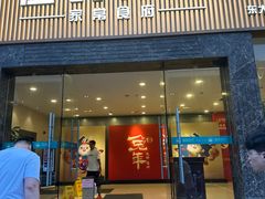 -庄氏祥记家常食府(国瑞建材家居博览中心店)