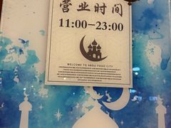 -阿布都新疆音乐美食城(长湖路店)
