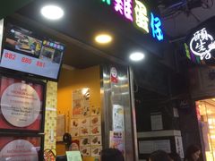 门面-妈咪鸡蛋仔(尖沙咀东分店)
