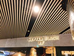 门面-喜茶(北京三里屯太古里店)