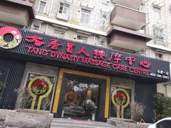 -大唐盲人按摩中心(黄山路店)