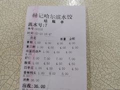 -赫记哈尔滨水饺(红庙店)