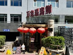 -万龙洲海鲜(安定门店)