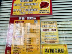 -鹅簋(顺德总店)