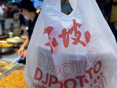 -丁家坡洋芋·观音桥好吃街A区(全国总店)