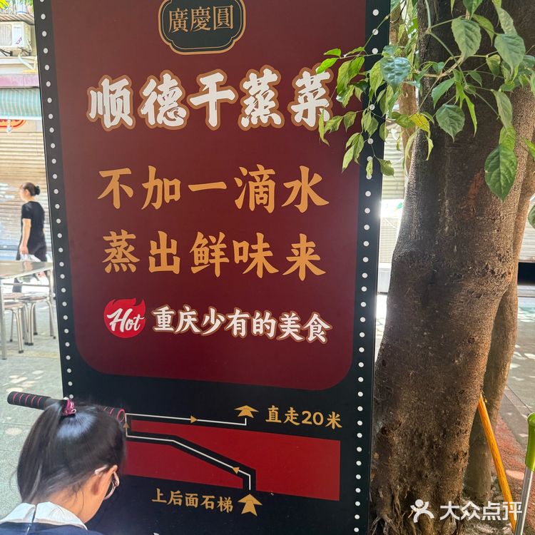 廣東人順德本土人評價：順德干蒸菜