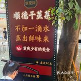 廣東人順德本土人評價：順德干蒸菜