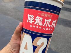 -降龙爪爪(建设路2店)