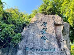 -广州市白云山风景名胜区
