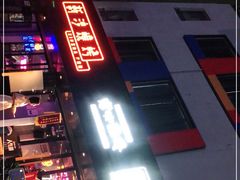 -新沙烧烤·炭烤鲜牛肉(新沙路店)