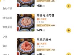 -一只羊·铜锅涮羊肉烧烤