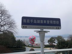 -绿城千岛湖喜来登度假酒店