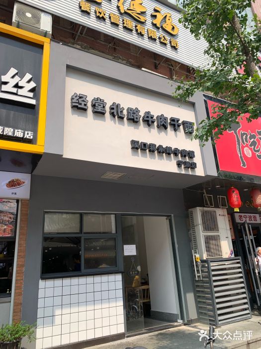 经堂北路牛肉干面·溪口蒋永峰牛肉馆(宁波店)门面图片