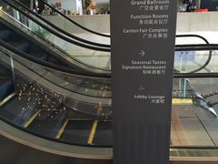 -广交会威斯汀酒店