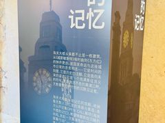 -海关大楼(陆家嘴街道)