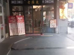 -古南都·老广东酒楼(龙江店)