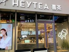 -喜茶(上海正大广场店)