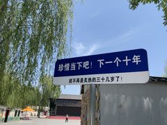 -河北村民俗体验园