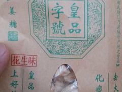 -南市食品街