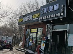 门面-味多美蛋糕(耿庄店)