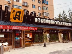 门面-三月居酒屋(青年大街店)