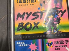 -谜盒子奇幻密室(南屏店)