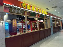 -旺蜀主成都串串火锅(西直门凯德MALL店)