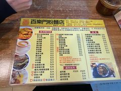 -百乐门粉面店(二龙喉分店)