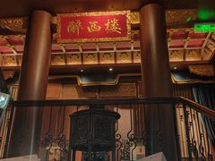 -醉西楼·国风茶社
