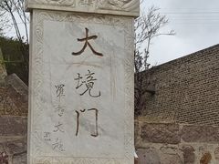-大境门景区