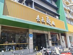 -亮亮拉面(师范路店)