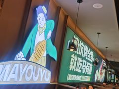 -马有鱼·馕坑烤全鱼(跃进街店)