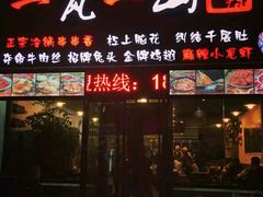 门面-一岚一山(角门总店)